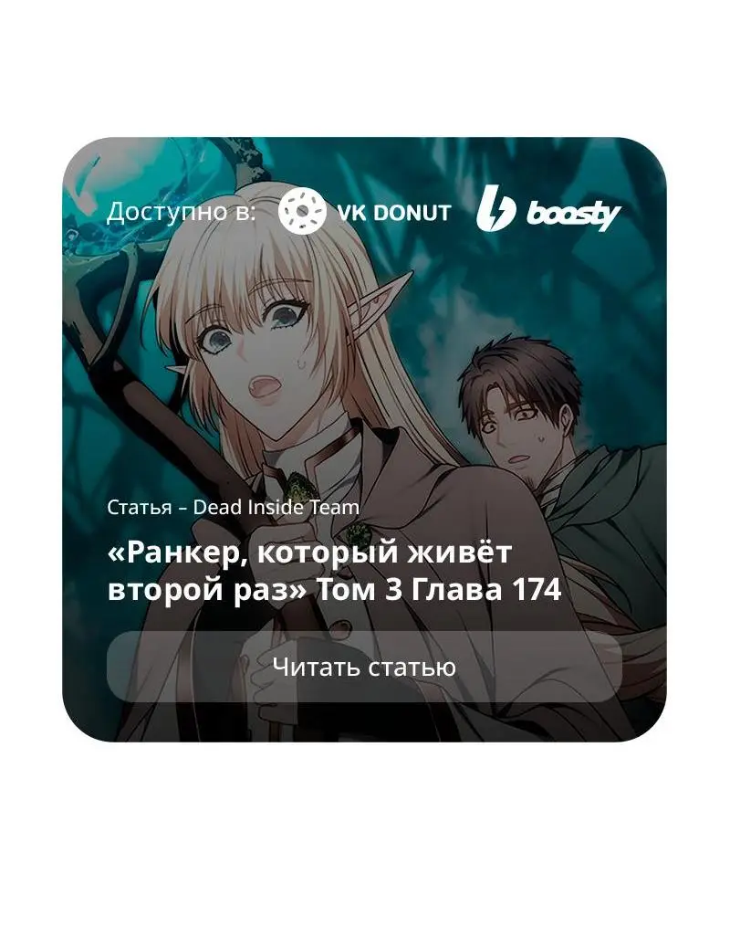 Страница 98 главы 173 манги Ранкер, который живёт второй раз / Second Life Ranker