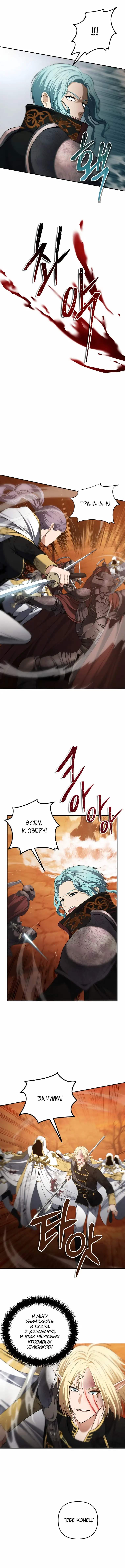 Страница 5 главы 134 манги Ранкер, который живёт второй раз / Second Life Ranker