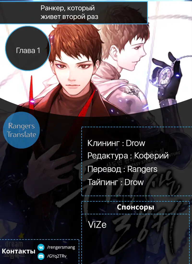 Страница 14 главы 1 манги Ранкер, который живёт второй раз / Second Life Ranker