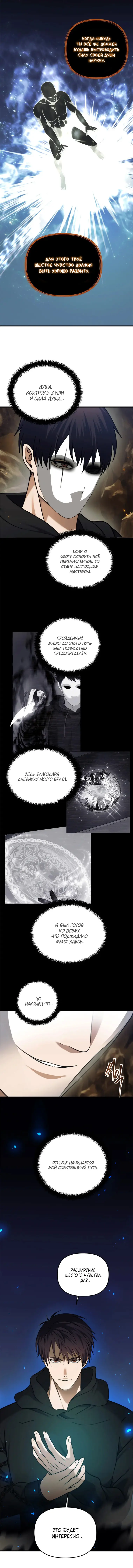 Страница 8 главы 104 манги Ранкер, который живёт второй раз / Second Life Ranker