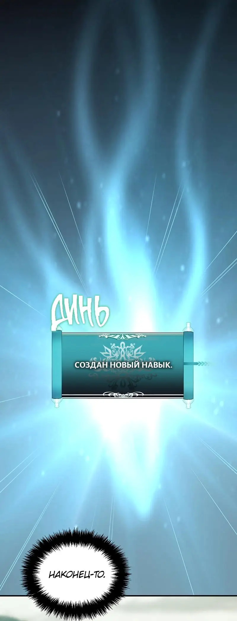 Страница 4 главы 185 манги Ранкер, который живёт второй раз / Second Life Ranker