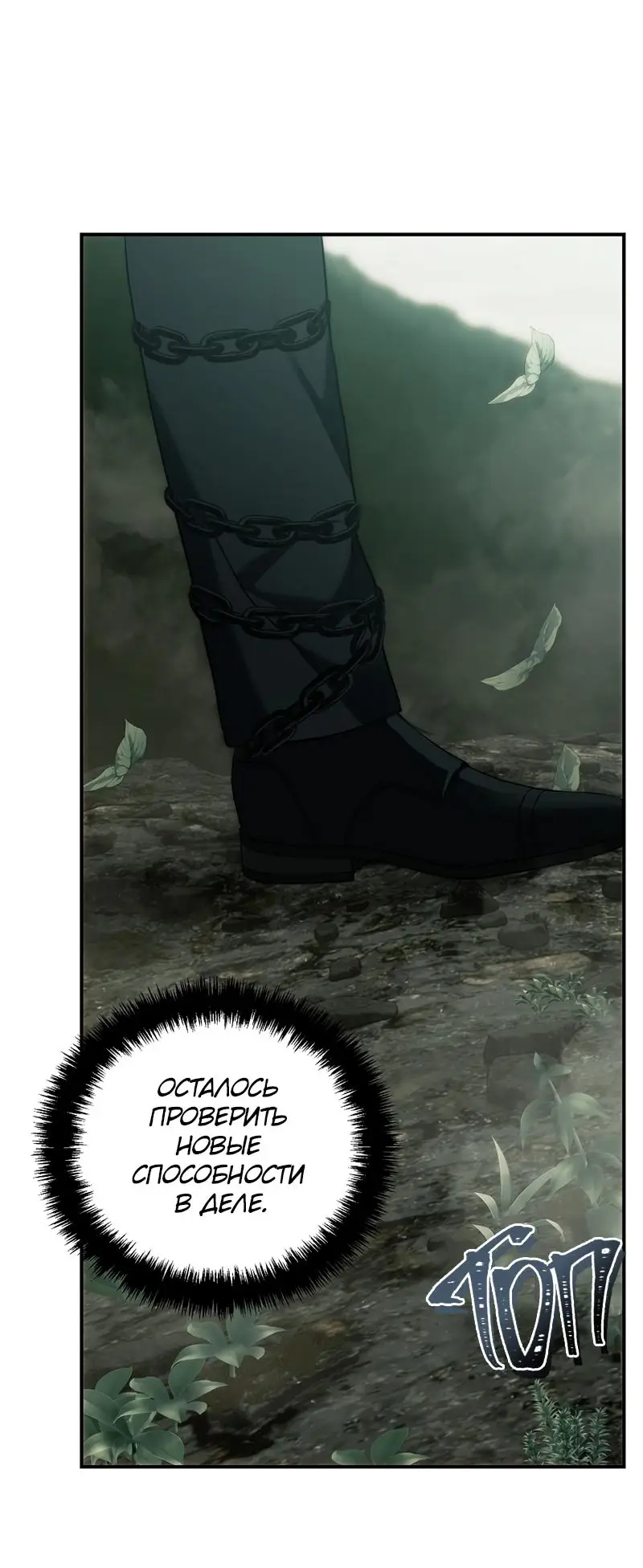 Страница 11 главы 185 манги Ранкер, который живёт второй раз / Second Life Ranker