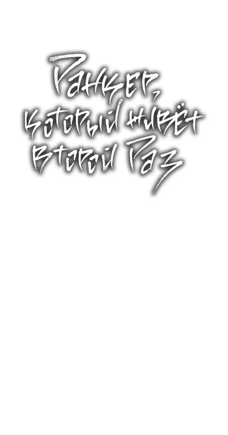 Страница 14 главы 185 манги Ранкер, который живёт второй раз / Second Life Ranker