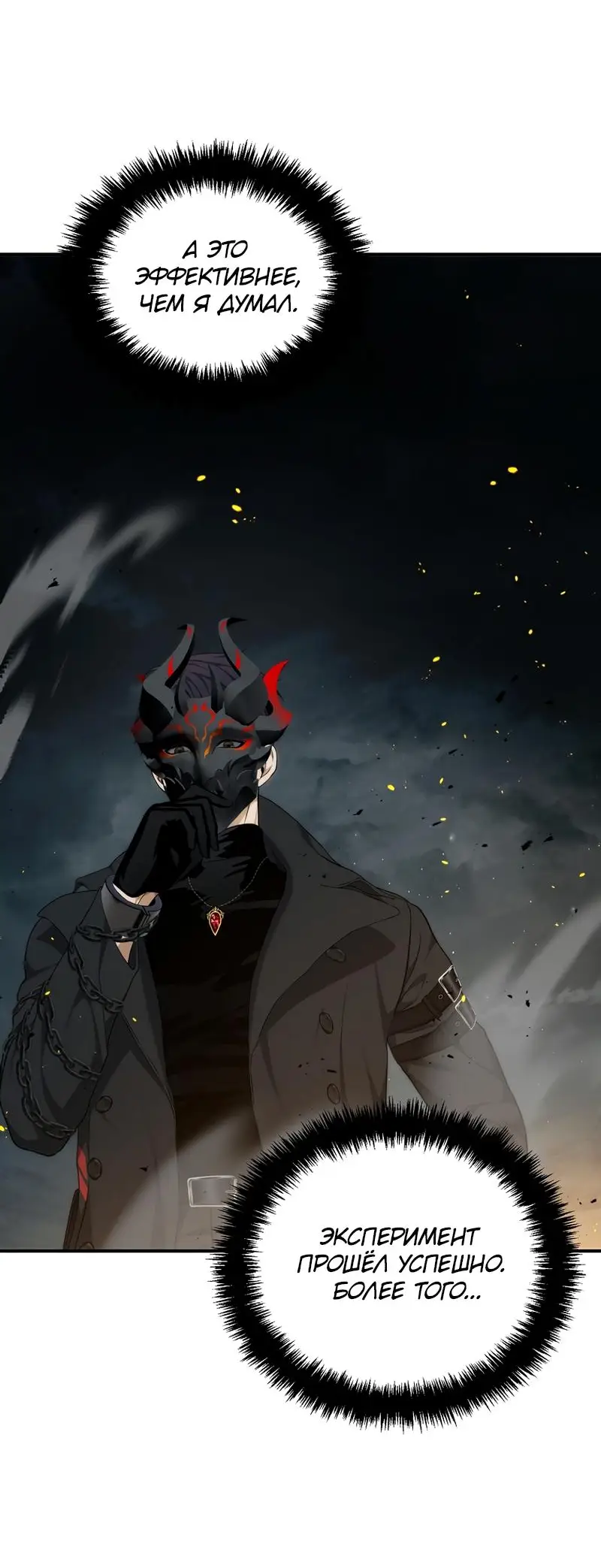 Страница 46 главы 185 манги Ранкер, который живёт второй раз / Second Life Ranker