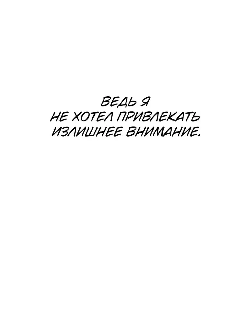 Страница 48 главы 185 манги Ранкер, который живёт второй раз / Second Life Ranker