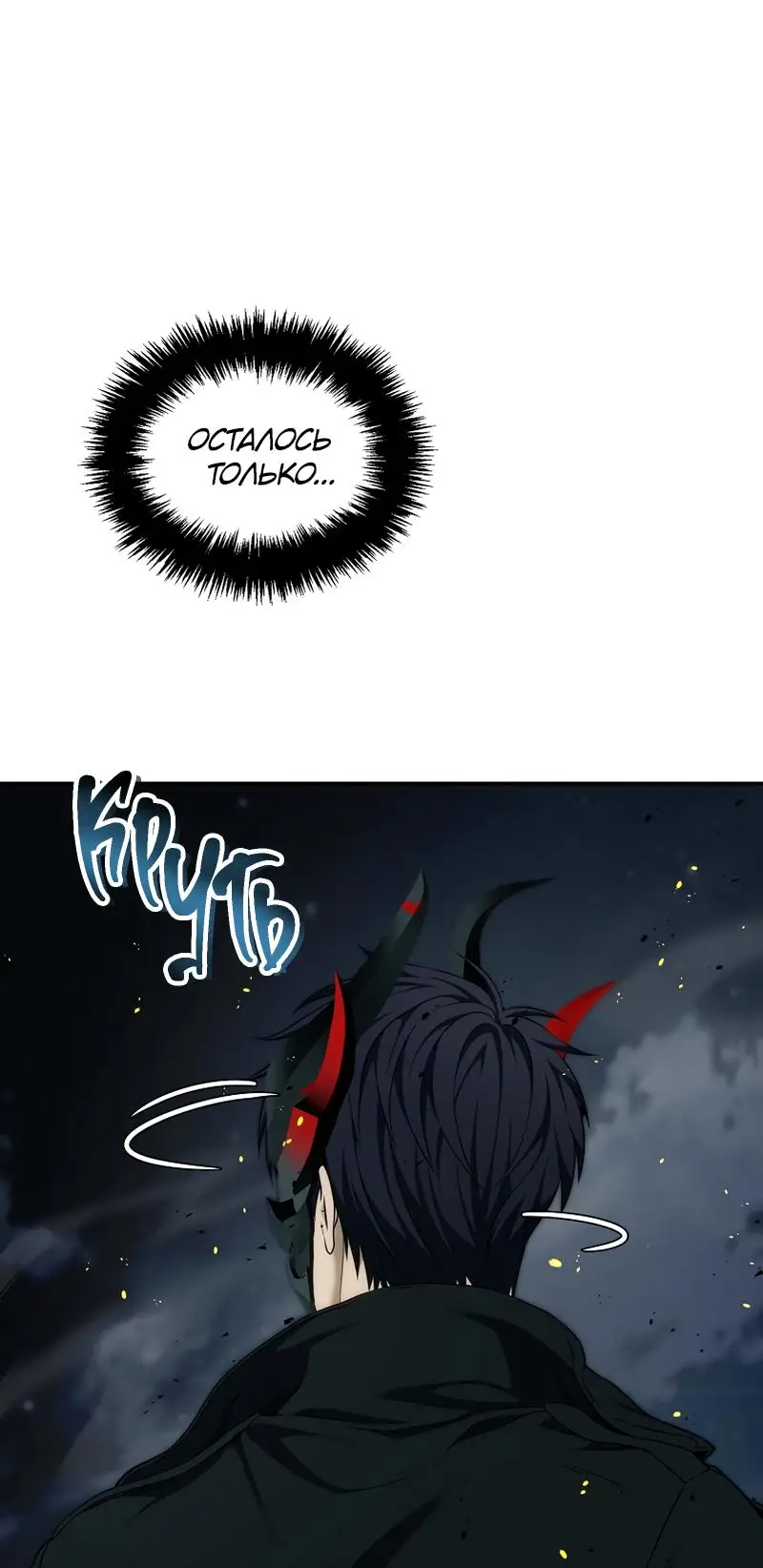 Страница 50 главы 185 манги Ранкер, который живёт второй раз / Second Life Ranker