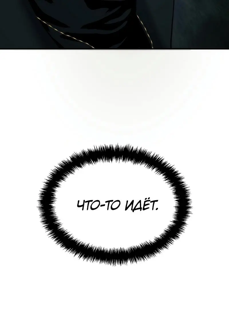 Страница 52 главы 185 манги Ранкер, который живёт второй раз / Second Life Ranker