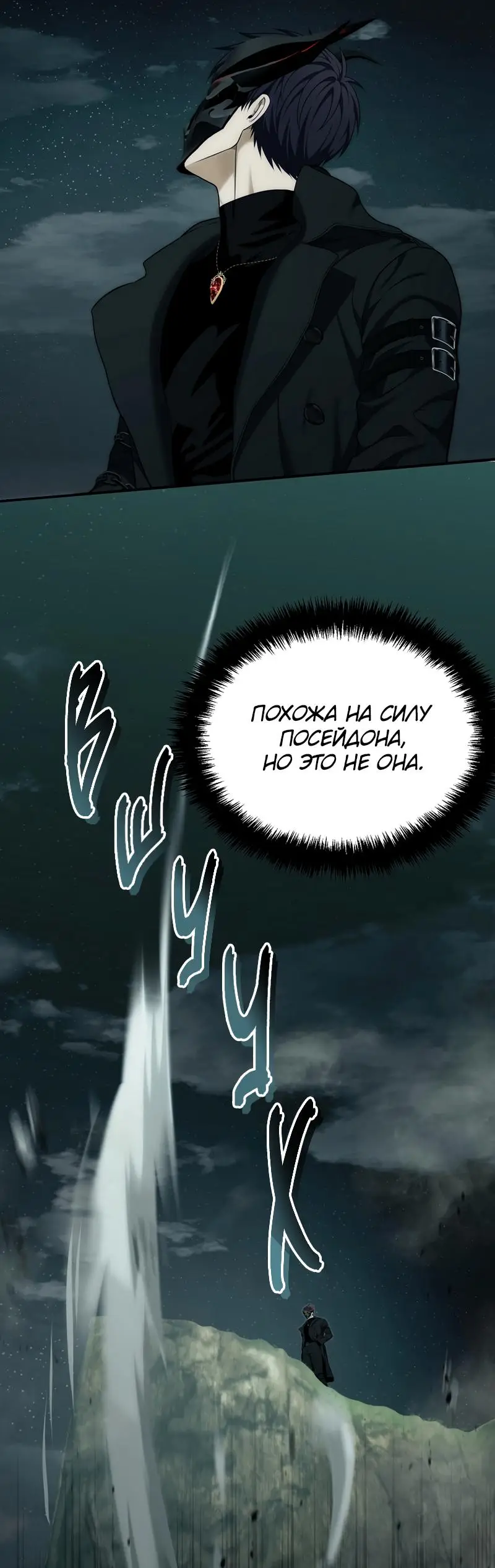 Страница 54 главы 185 манги Ранкер, который живёт второй раз / Second Life Ranker