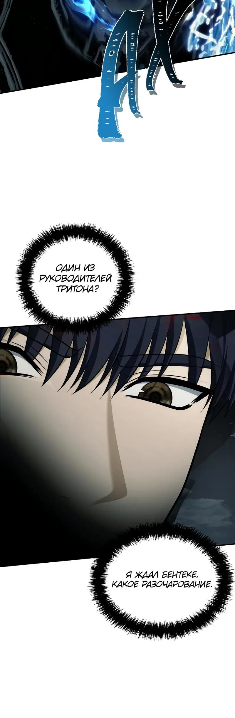 Страница 61 главы 185 манги Ранкер, который живёт второй раз / Second Life Ranker