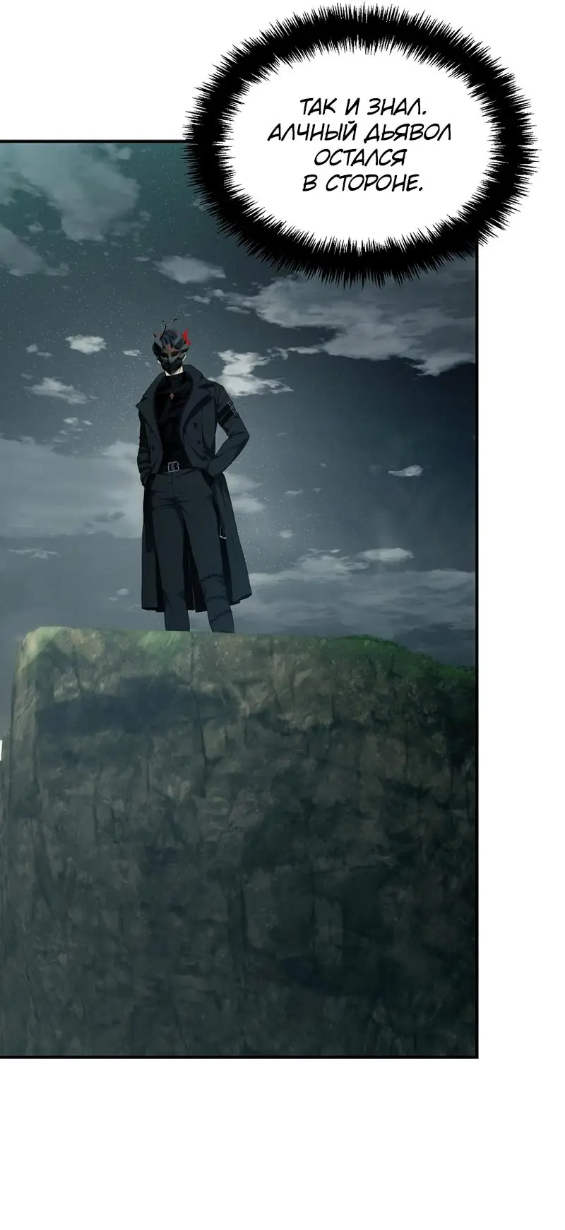 Страница 63 главы 185 манги Ранкер, который живёт второй раз / Second Life Ranker