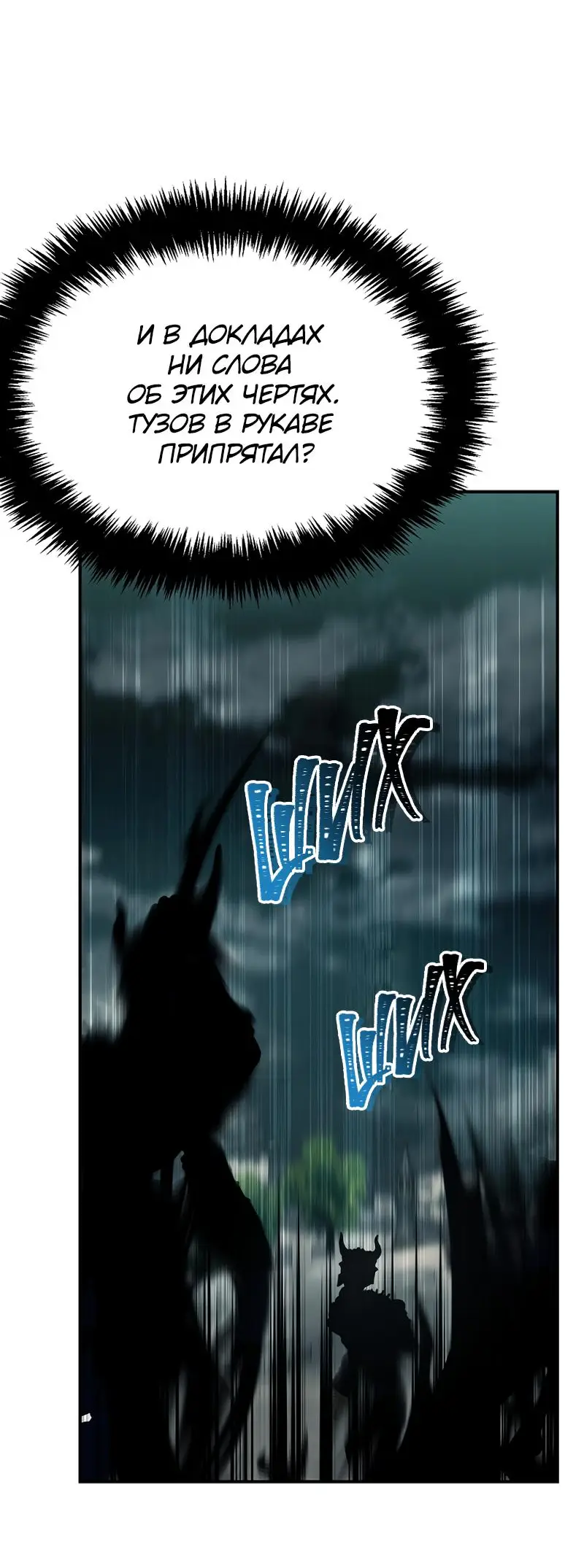 Страница 64 главы 185 манги Ранкер, который живёт второй раз / Second Life Ranker