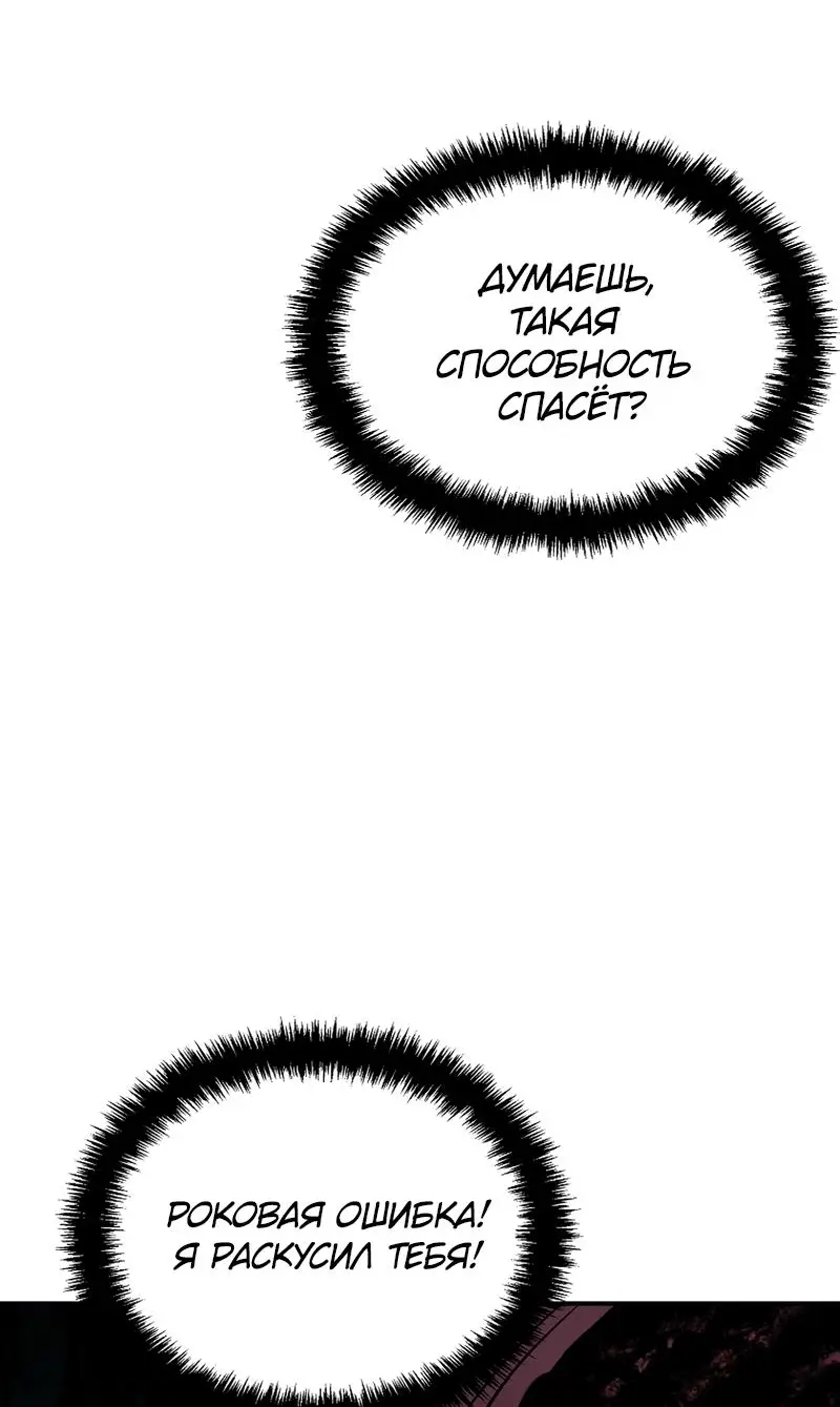 Страница 65 главы 185 манги Ранкер, который живёт второй раз / Second Life Ranker