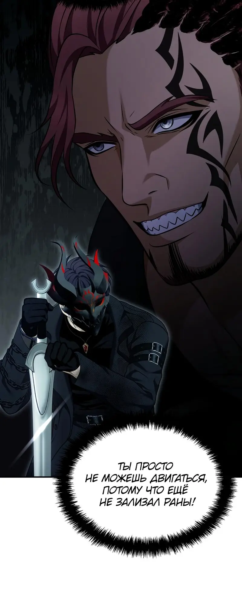 Страница 66 главы 185 манги Ранкер, который живёт второй раз / Second Life Ranker