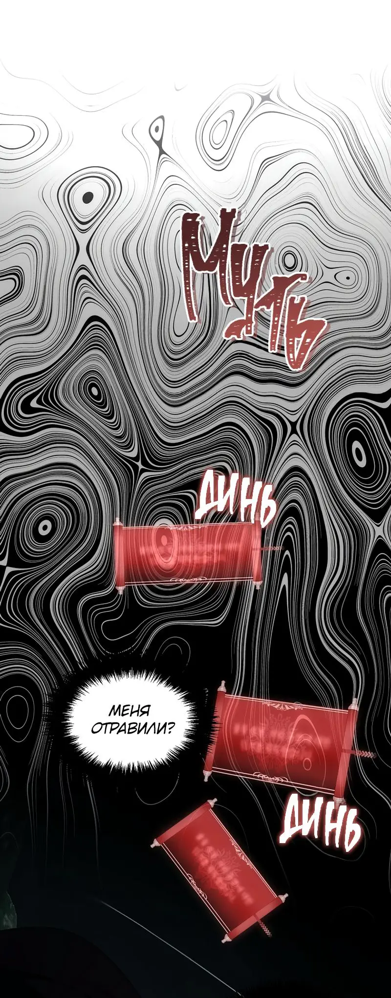 Страница 79 главы 185 манги Ранкер, который живёт второй раз / Second Life Ranker