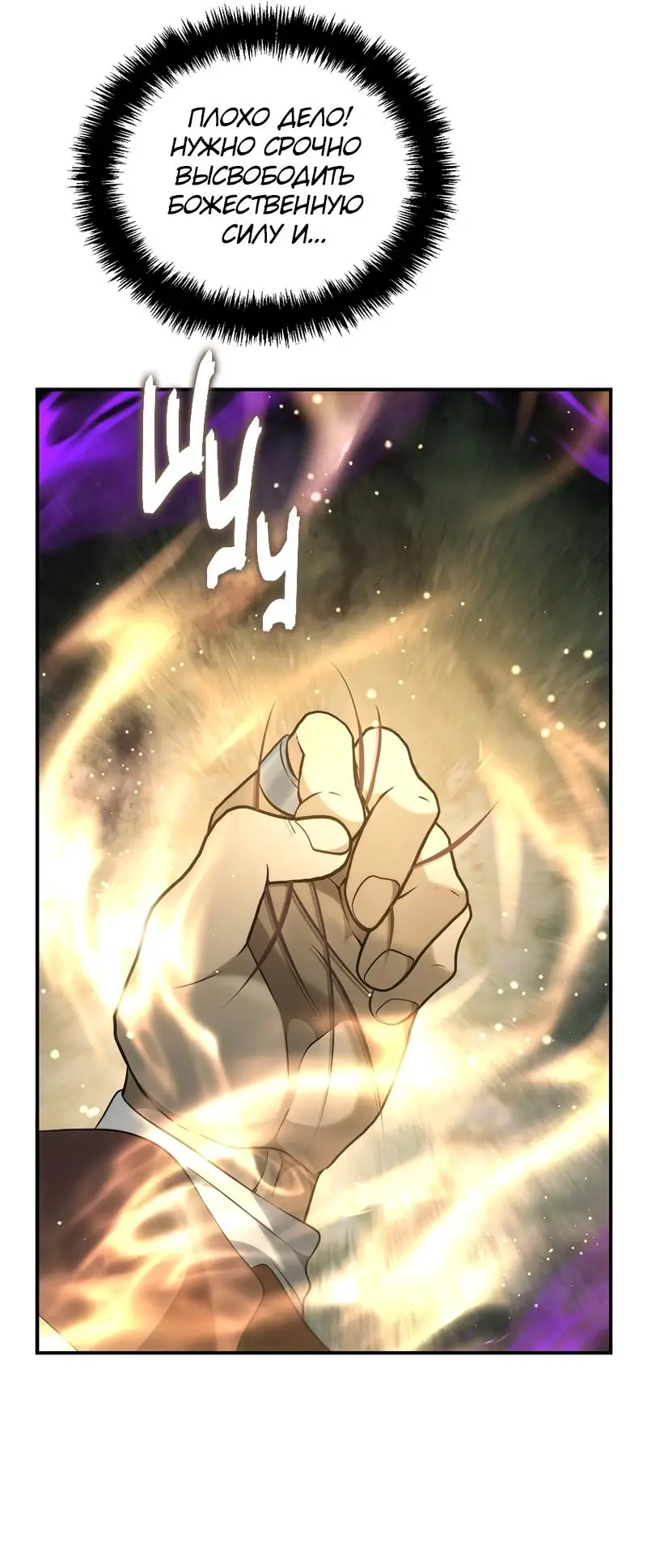 Страница 83 главы 185 манги Ранкер, который живёт второй раз / Second Life Ranker