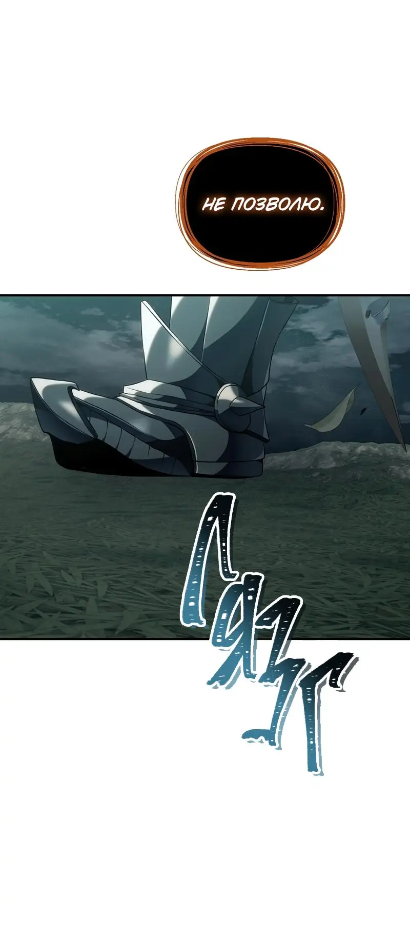 Страница 84 главы 185 манги Ранкер, который живёт второй раз / Second Life Ranker