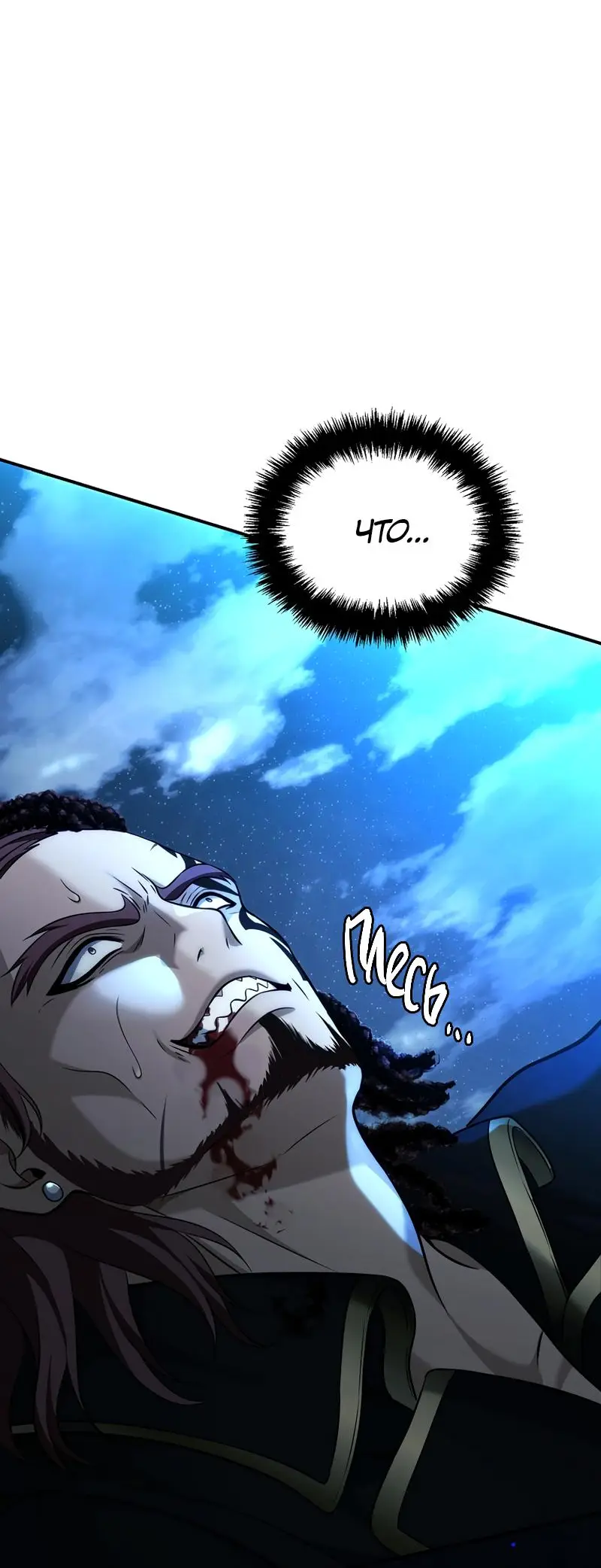 Страница 87 главы 185 манги Ранкер, который живёт второй раз / Second Life Ranker