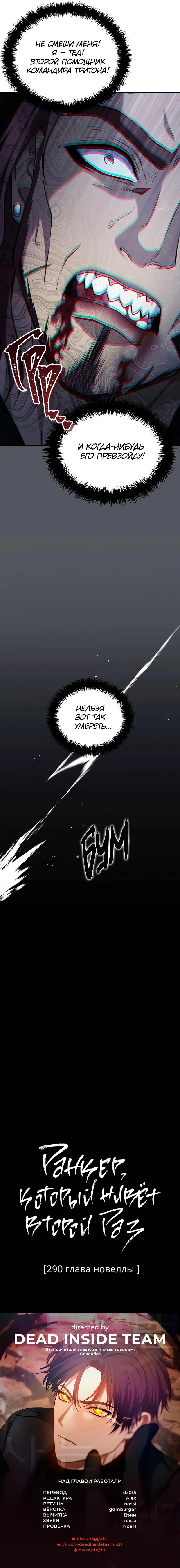 Страница 91 главы 185 манги Ранкер, который живёт второй раз / Second Life Ranker