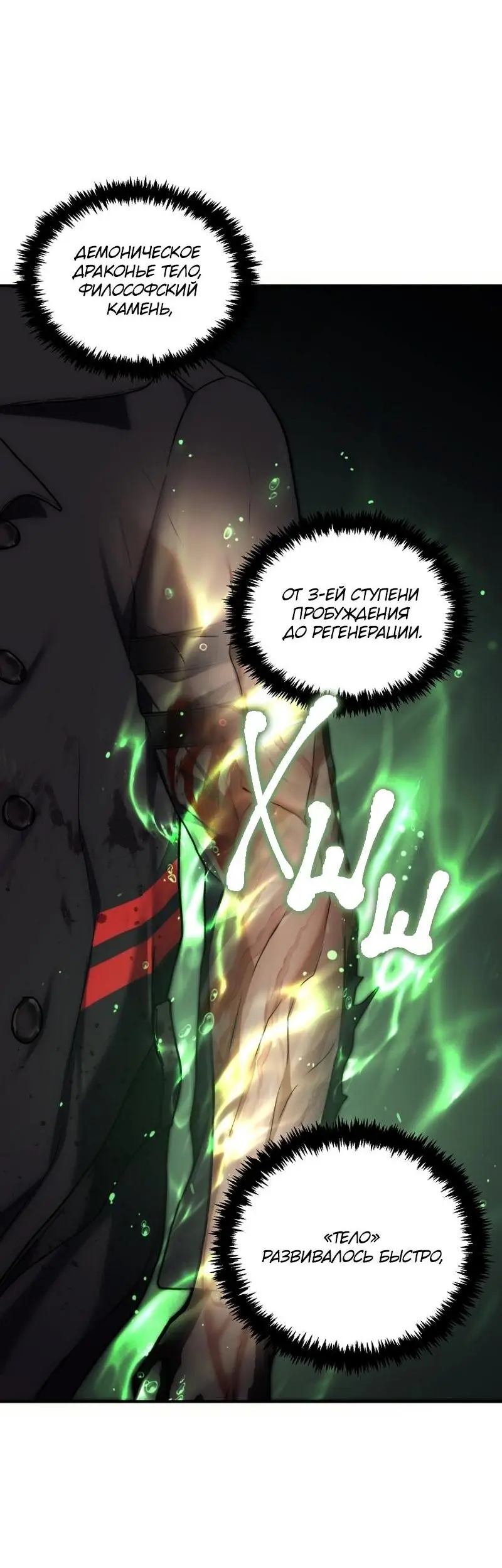 Страница 15 главы 163 манги Ранкер, который живёт второй раз / Second Life Ranker