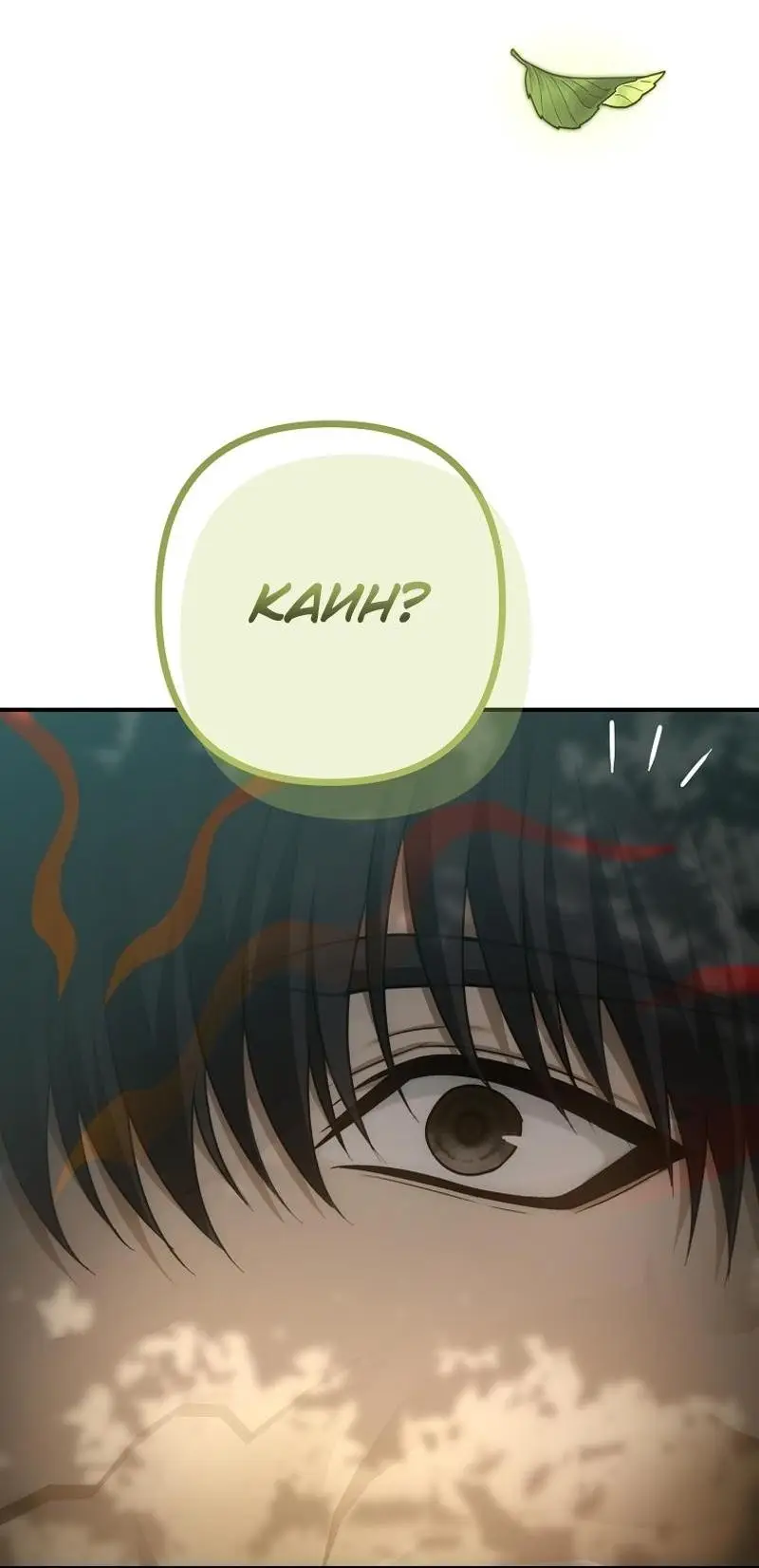 Страница 23 главы 163 манги Ранкер, который живёт второй раз / Second Life Ranker