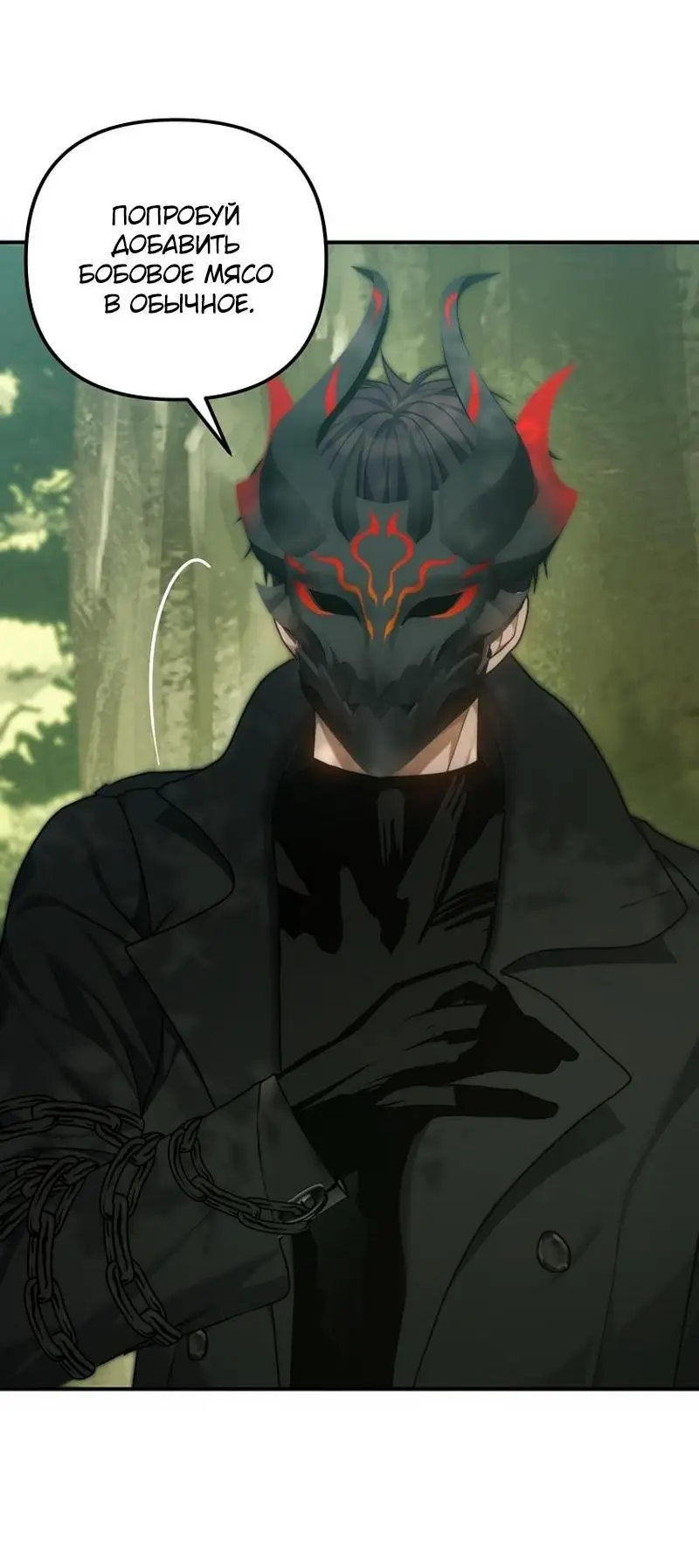 Страница 28 главы 163 манги Ранкер, который живёт второй раз / Second Life Ranker