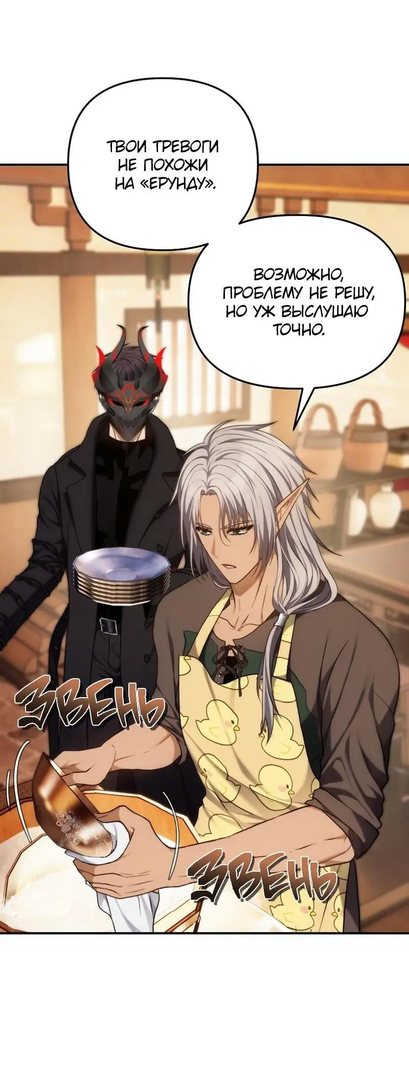 Страница 36 главы 163 манги Ранкер, который живёт второй раз / Second Life Ranker