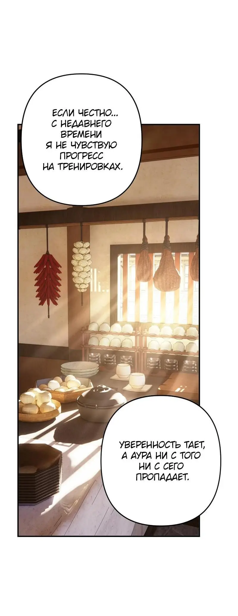 Страница 38 главы 163 манги Ранкер, который живёт второй раз / Second Life Ranker