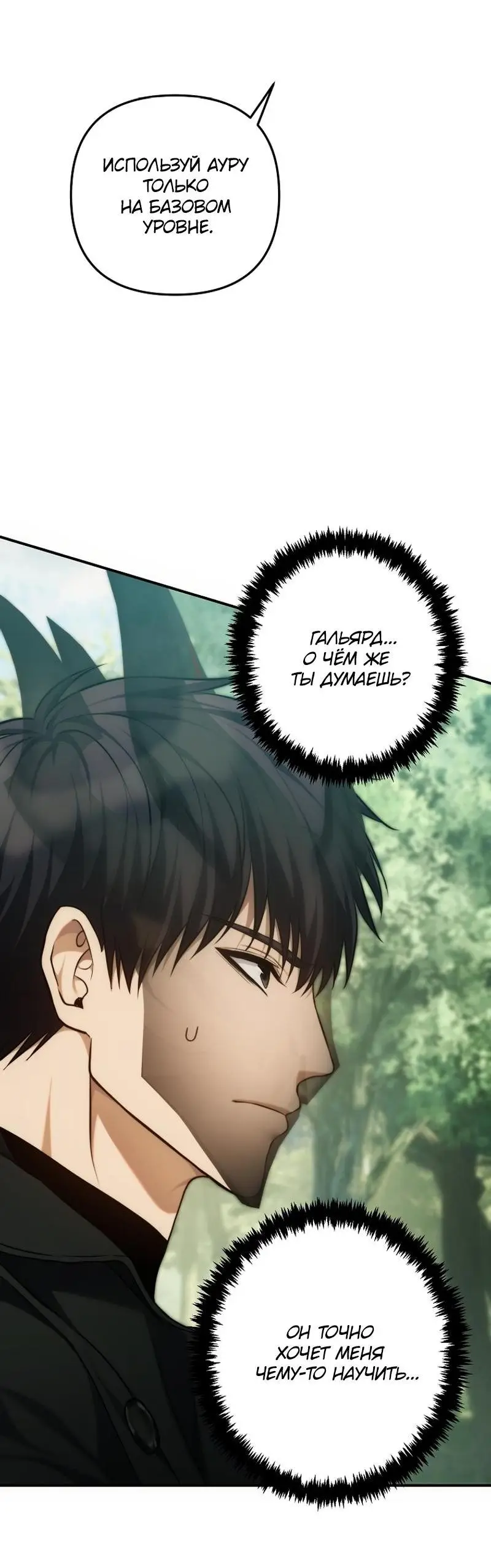 Страница 48 главы 163 манги Ранкер, который живёт второй раз / Second Life Ranker