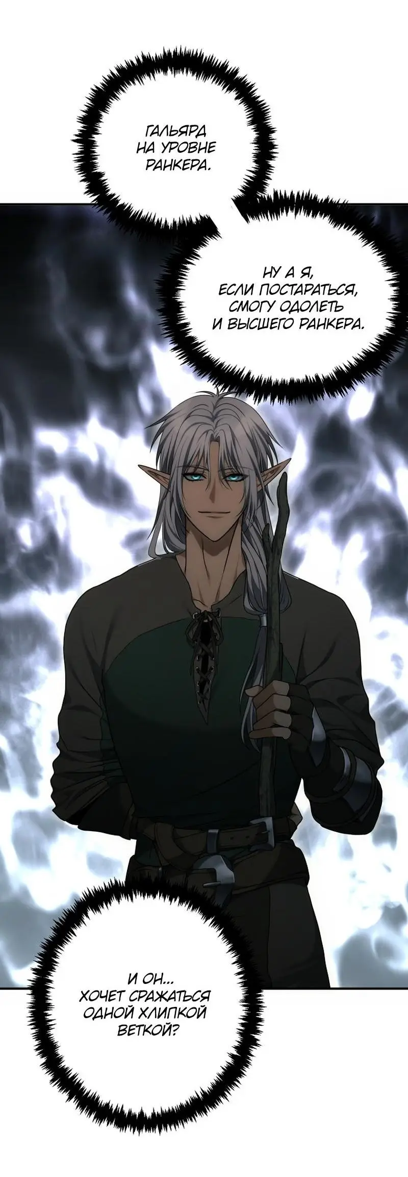 Страница 49 главы 163 манги Ранкер, который живёт второй раз / Second Life Ranker