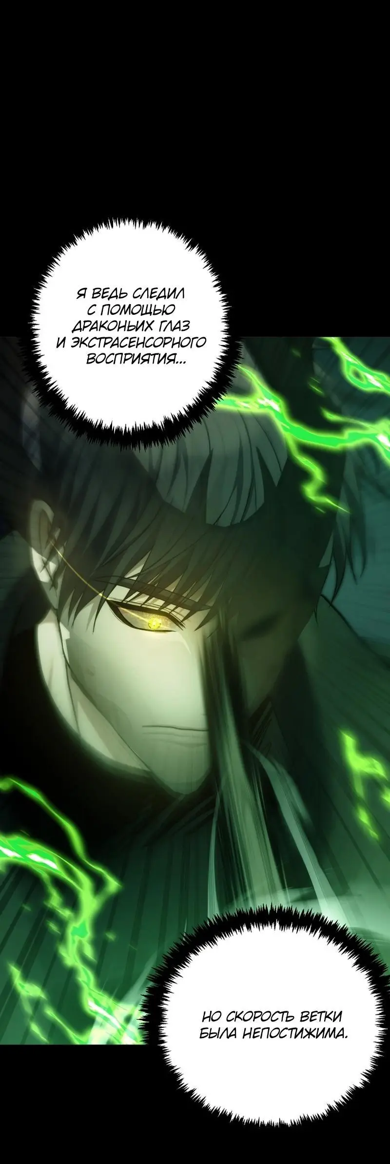 Страница 61 главы 163 манги Ранкер, который живёт второй раз / Second Life Ranker