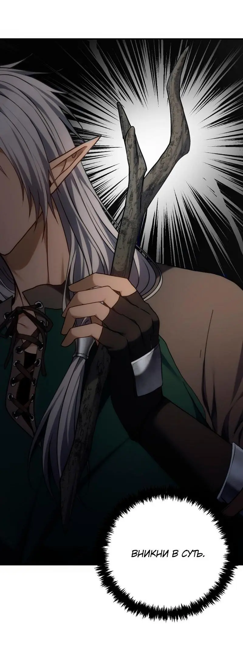 Страница 67 главы 163 манги Ранкер, который живёт второй раз / Second Life Ranker