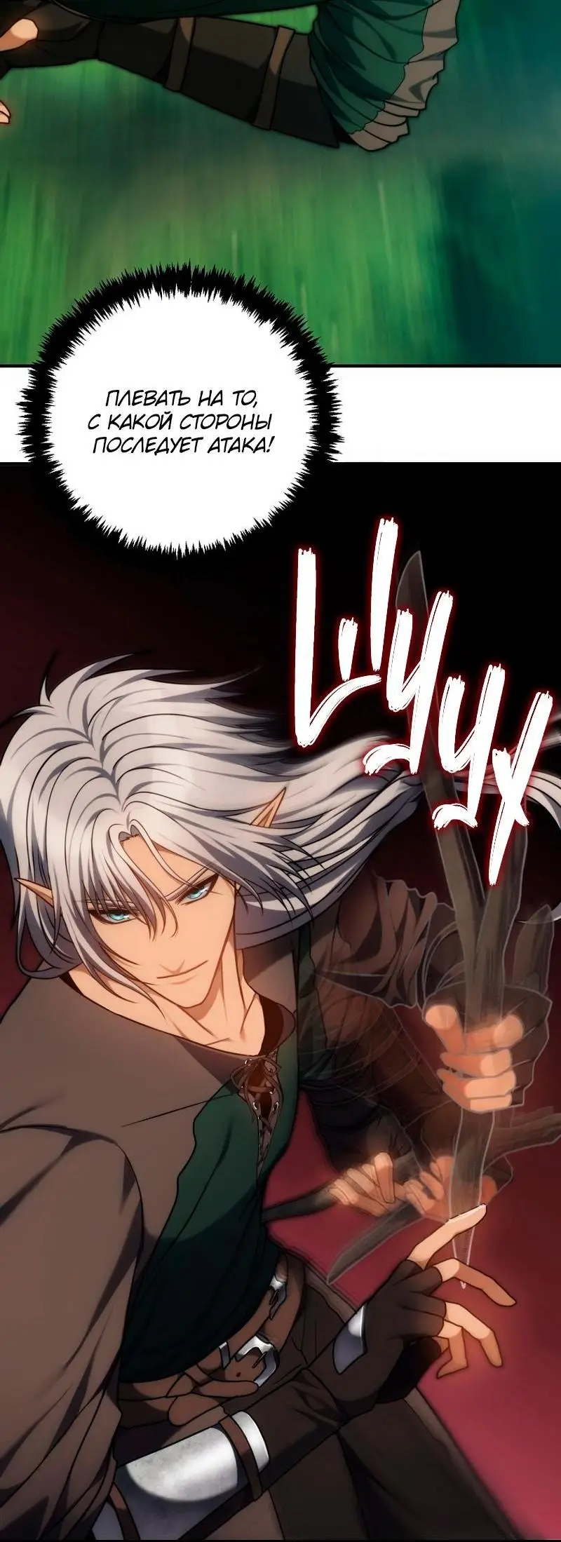 Страница 69 главы 163 манги Ранкер, который живёт второй раз / Second Life Ranker