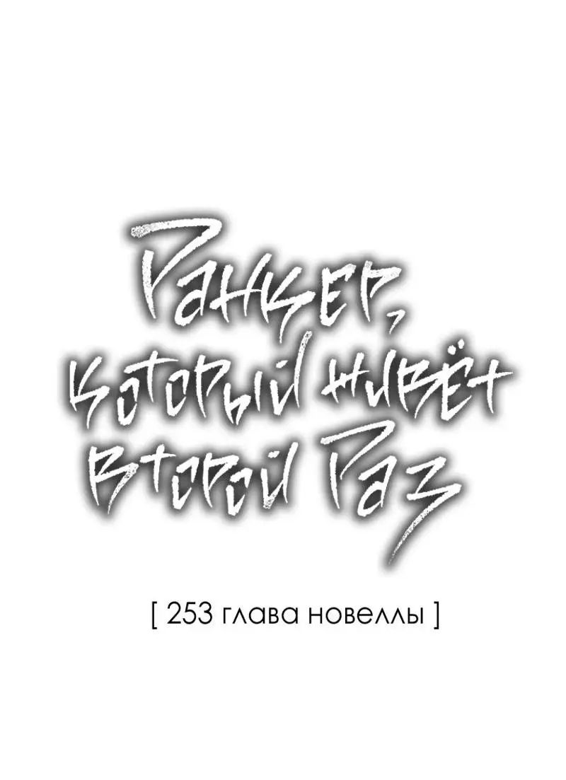 Страница 75 главы 163 манги Ранкер, который живёт второй раз / Second Life Ranker