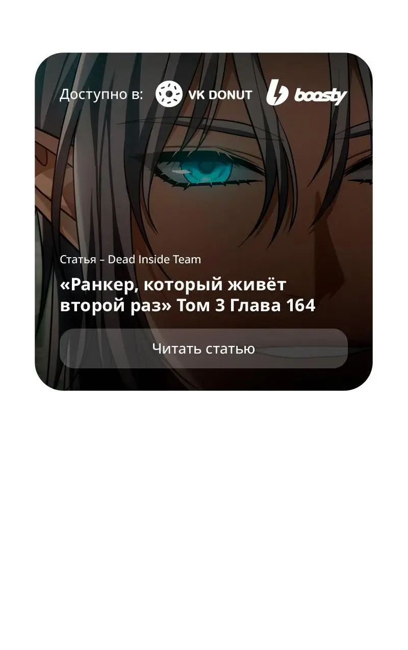 Страница 76 главы 163 манги Ранкер, который живёт второй раз / Second Life Ranker