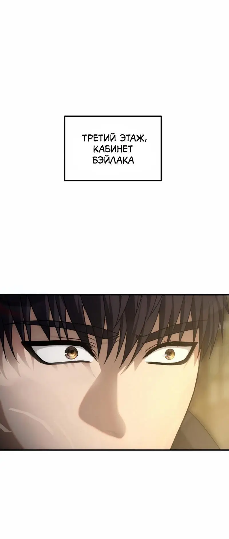 Страница 11 главы 181 манги Ранкер, который живёт второй раз / Second Life Ranker