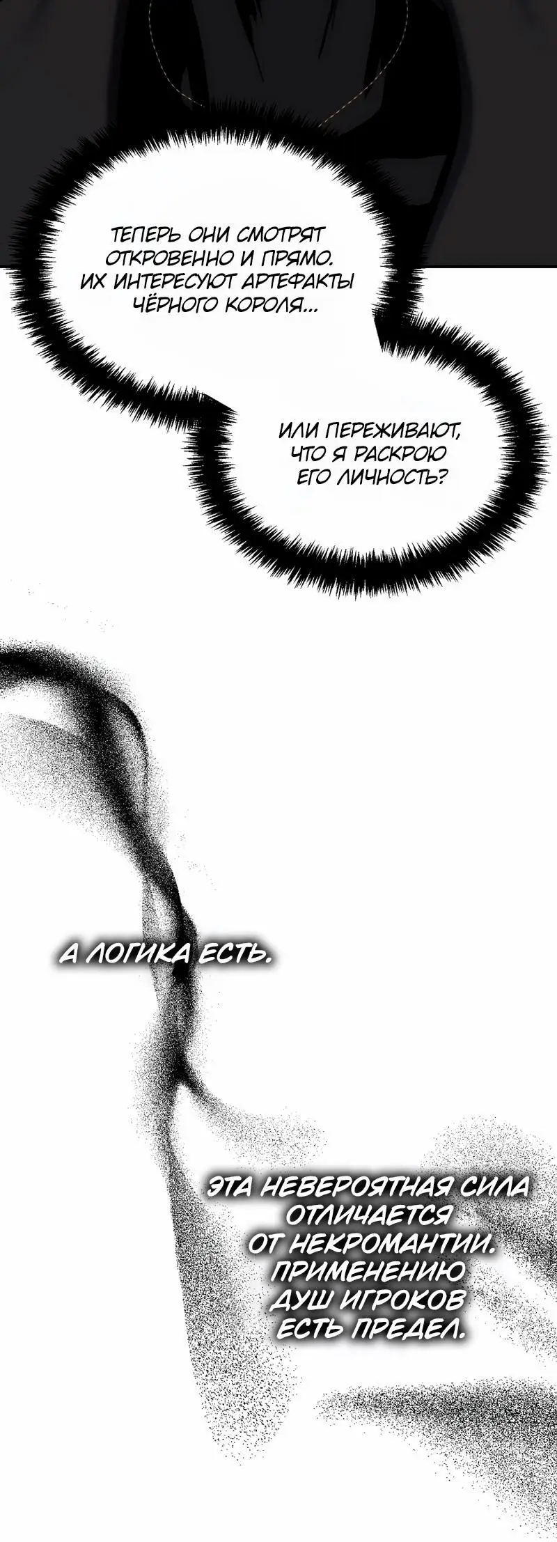 Страница 42 главы 181 манги Ранкер, который живёт второй раз / Second Life Ranker