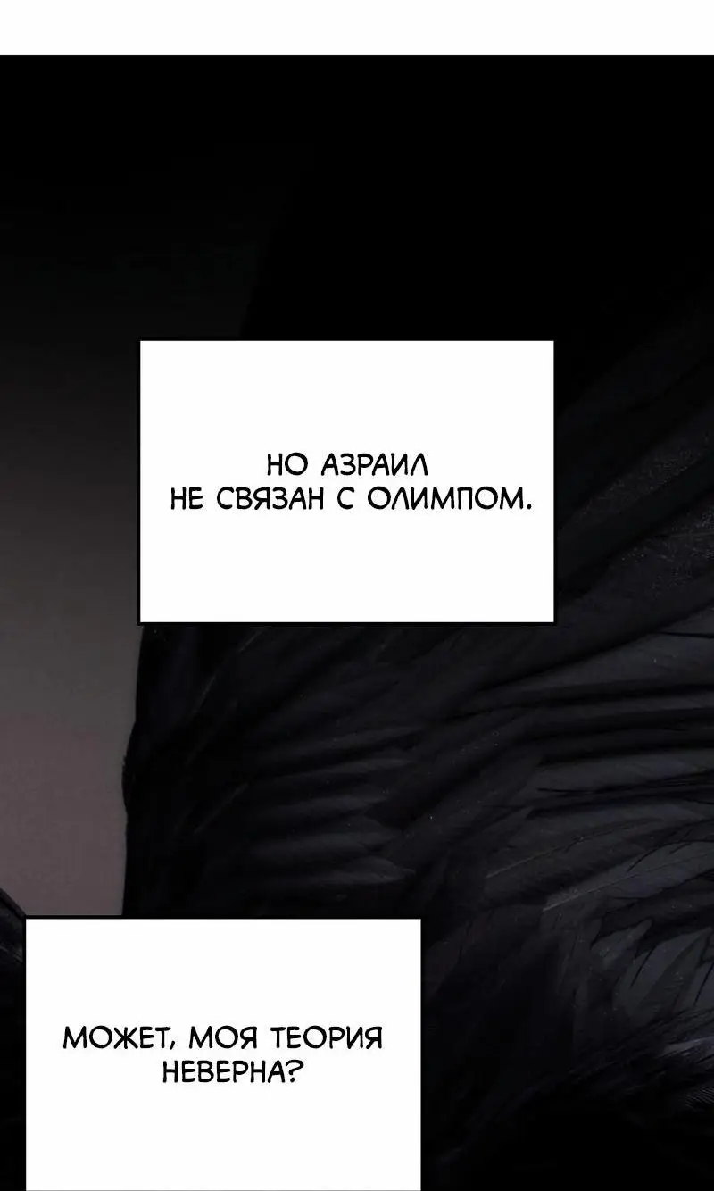 Страница 53 главы 181 манги Ранкер, который живёт второй раз / Second Life Ranker