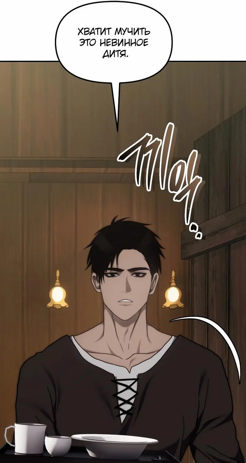 Страница 76 главы 181 манги Ранкер, который живёт второй раз / Second Life Ranker