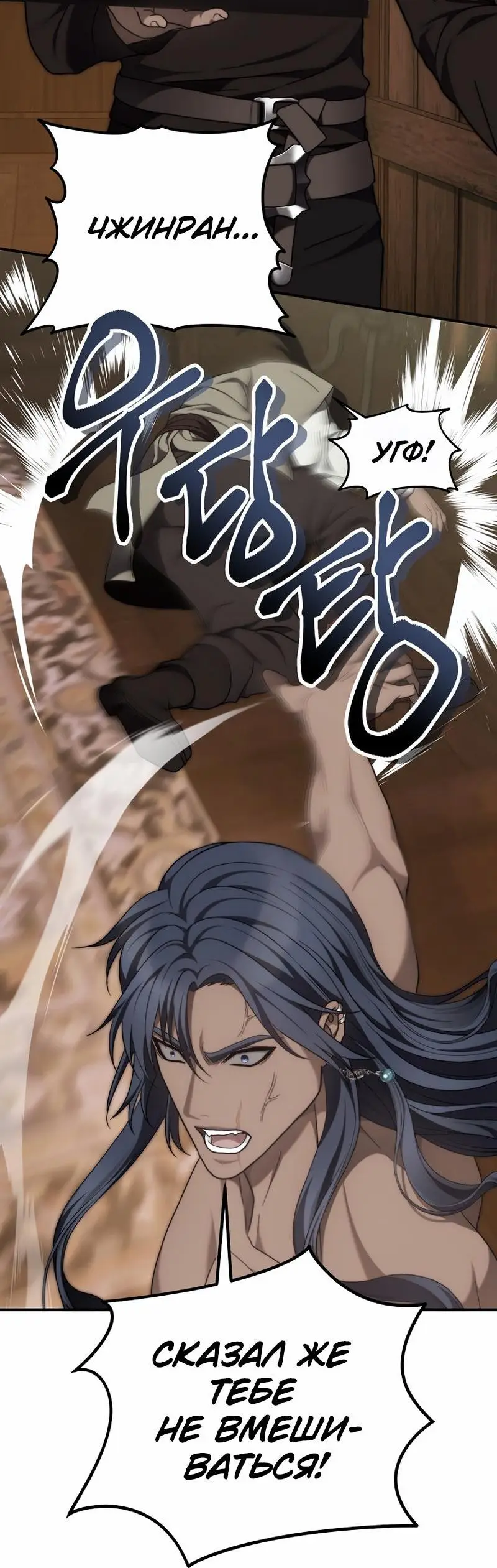 Страница 77 главы 181 манги Ранкер, который живёт второй раз / Second Life Ranker