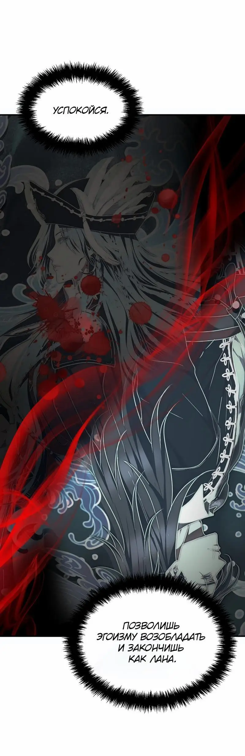 Страница 82 главы 181 манги Ранкер, который живёт второй раз / Second Life Ranker