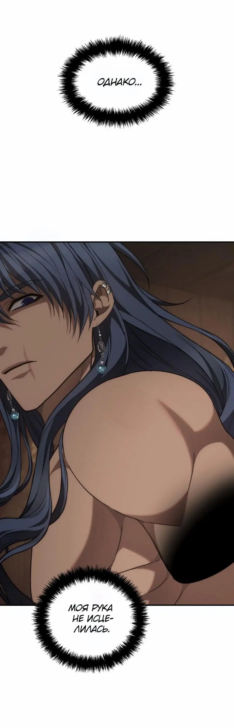 Страница 89 главы 181 манги Ранкер, который живёт второй раз / Second Life Ranker