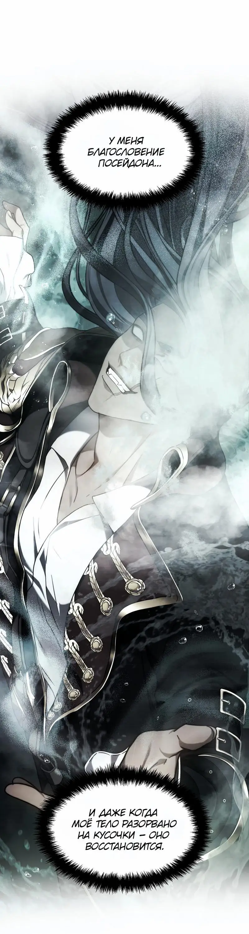 Страница 90 главы 181 манги Ранкер, который живёт второй раз / Second Life Ranker