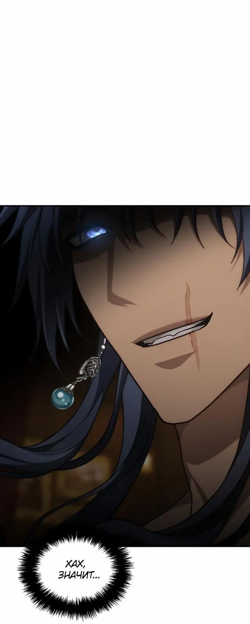 Страница 91 главы 181 манги Ранкер, который живёт второй раз / Second Life Ranker