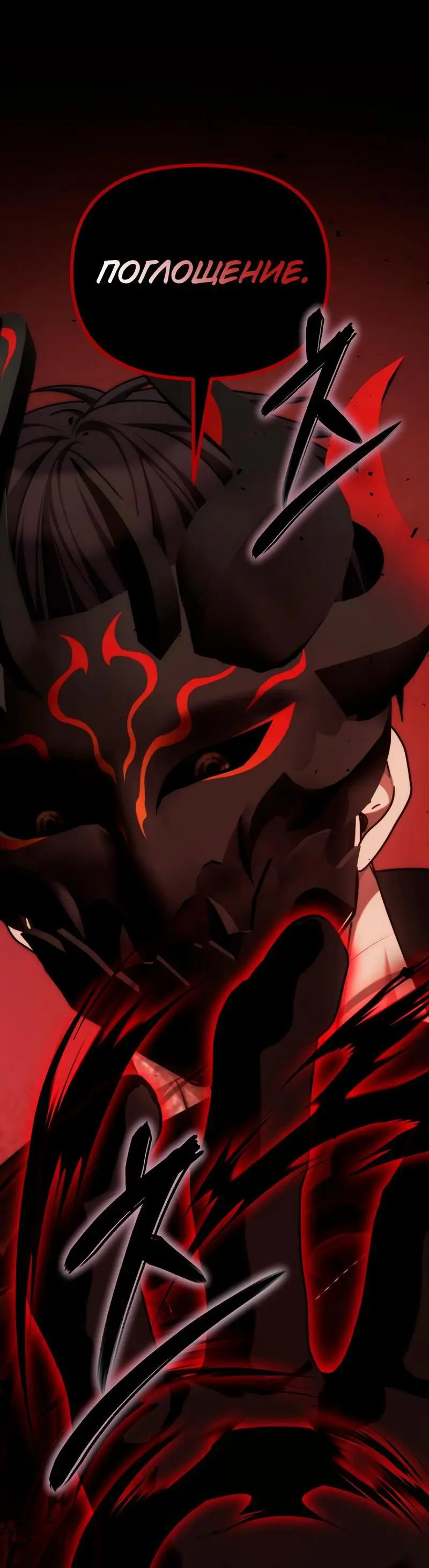 Страница 97 главы 181 манги Ранкер, который живёт второй раз / Second Life Ranker