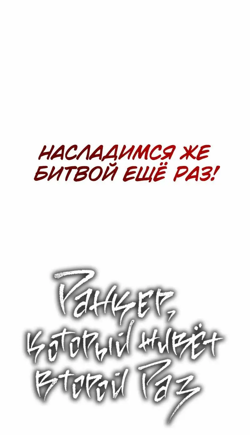 Страница 103 главы 181 манги Ранкер, который живёт второй раз / Second Life Ranker
