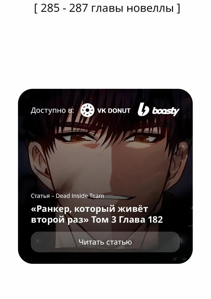Страница 104 главы 181 манги Ранкер, который живёт второй раз / Second Life Ranker