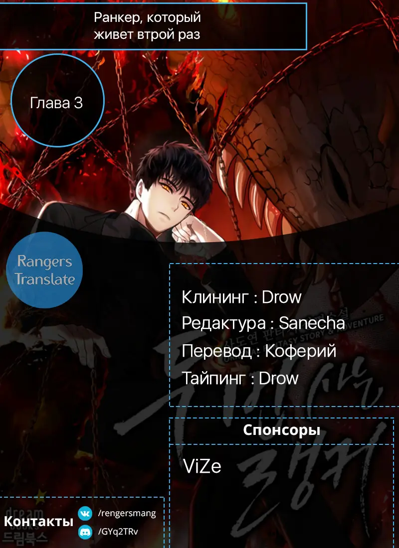 Страница 9 главы 3 манги Ранкер, который живёт второй раз / Second Life Ranker
