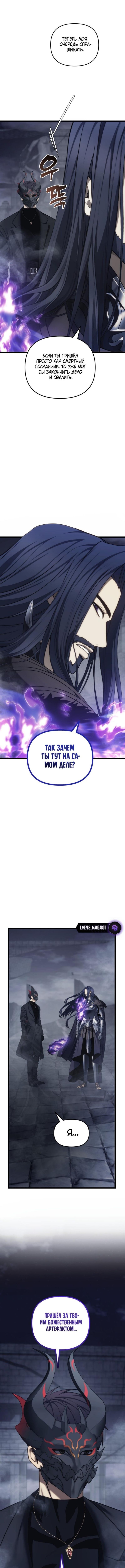 Страница 18 главы 210 манги Ранкер, который живёт второй раз / Second Life Ranker