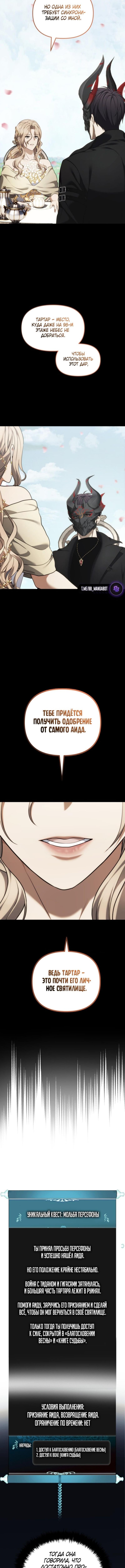 Страница 4 главы 210 манги Ранкер, который живёт второй раз / Second Life Ranker