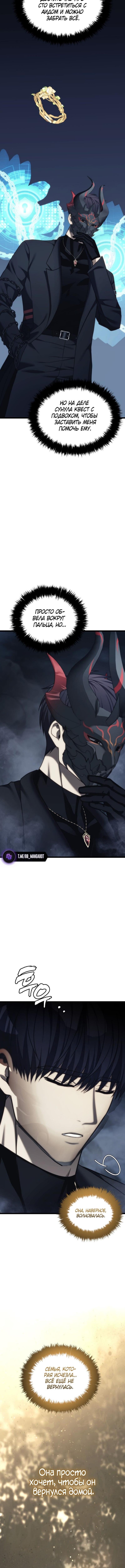 Страница 5 главы 210 манги Ранкер, который живёт второй раз / Second Life Ranker